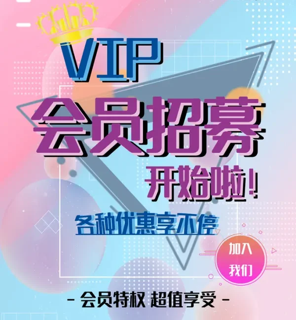 加入VIP会员，享70%的推广提成，免费学习多种网上创业课程，菜鸟秒变大神！-创意星球